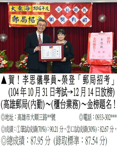 104年郵局(第二梯)李思儀-禮金